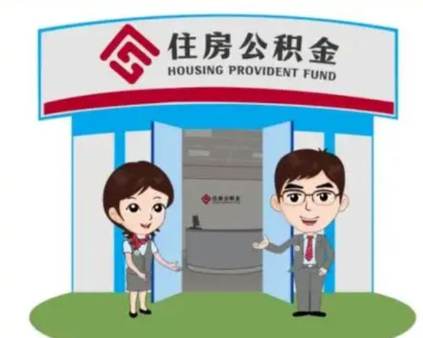 新沂住房公积金封存了怎么取出来（公积金封存了怎么取出来吗）